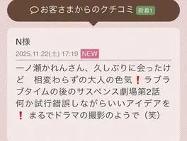 写メ日記 一ノ瀬かれん 11/22(土) 22:38