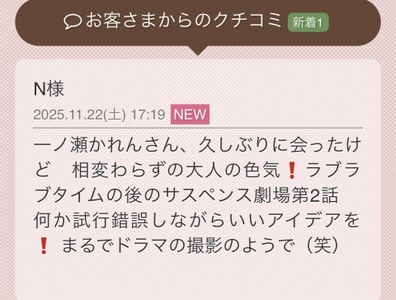 写メ日記 一ノ瀬かれん 11/22(土) 22:38