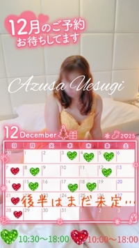 写メ日記 上杉あずさ 12/2(火) 14:52