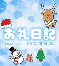 写メ日記 なつ 12/7(日) 07:38