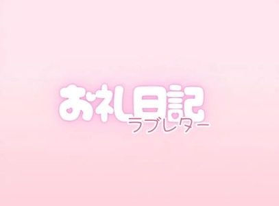 写メ日記 らんか 12/8(月) 14:04