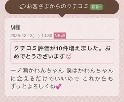 写メ日記 一ノ瀬かれん 12/13(土) 21:28