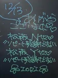 写メ日記 いおり 12/13(土) 23:58