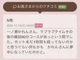 写メ日記 一ノ瀬かれん 12/14(日) 20:22