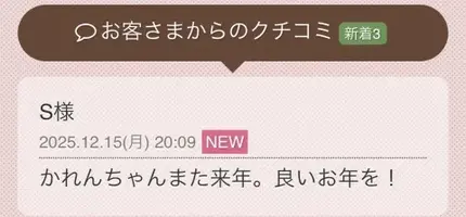 写メ日記 一ノ瀬かれん 12/16(火) 07:06