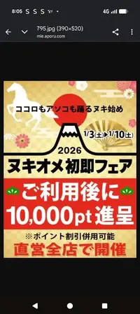 写メ日記 まいな 1/3(土) 08:14