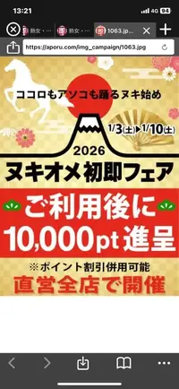 写メ日記 えみこ 1/3(土) 09:45