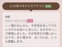 写メ日記 一ノ瀬かれん 1/18(日) 20:56