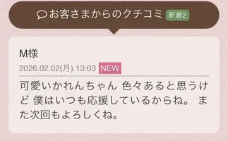 写メ日記 一ノ瀬かれん 2/2(月) 18:40
