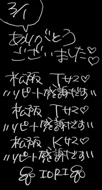 写メ日記 いおり 3/1(日) 20:10