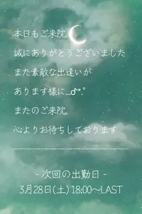 写メ日記 なき 3/22(日) 02:03