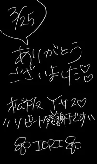 写メ日記 いおり 3/25(水) 18:04