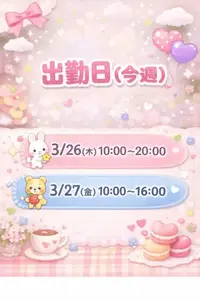 写メ日記 ここね 3/25(水) 20:15