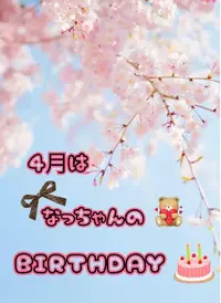 写メ日記 なつ 4/1(水) 09:10