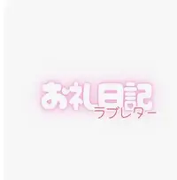 写メ日記 せい 4/2(木) 18:15