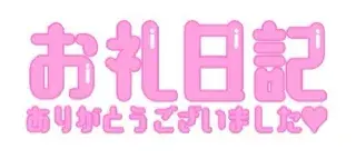 写メ日記 三上りこ 4/20(月) 15:18