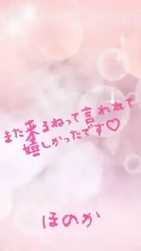 写メ日記 ほのか 4/26(日) 18:06