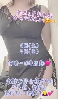 写メ日記 彩星(あやせ) 6/6(土) 01:18