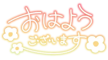 写メ日記 さくら 8/9(日) 07:00