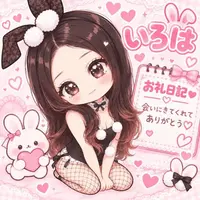 写メ日記 いろは 9/12(土) 17:23
