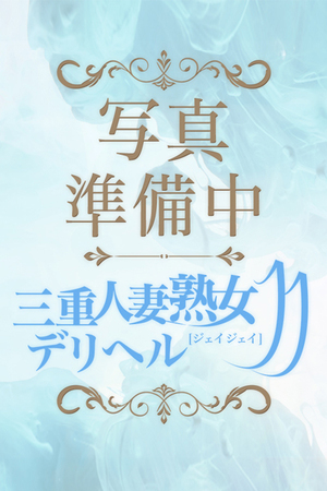 生見愛流