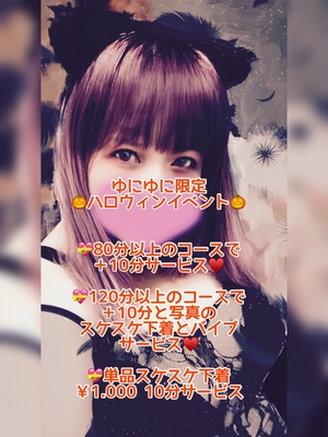 ゆに