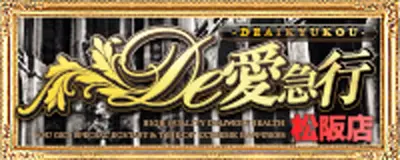 De愛急行 松阪店