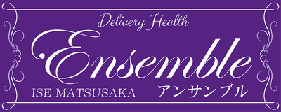 Ensemble(アンサンブル)