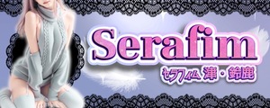 Serafim(セラフィム) 津･鈴鹿店