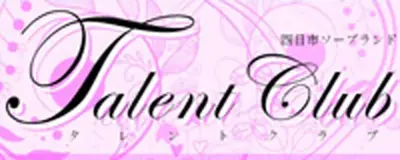タレントクラブ