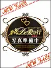 向坂 もな