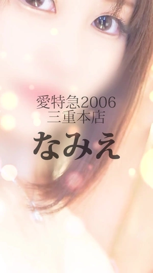 出勤パンチラ(12190) なみえ (愛特急2006三重本店)