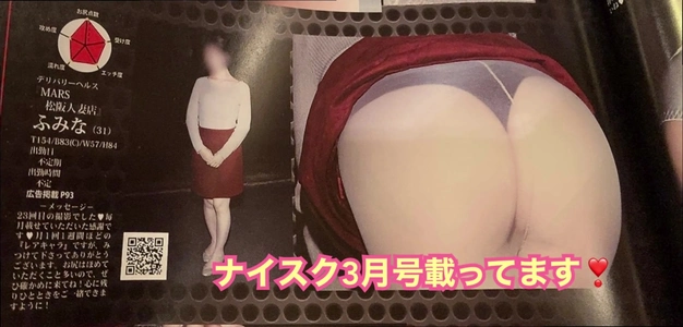 出勤パンチラ(13162) ふみな (MARS 松阪人妻店)