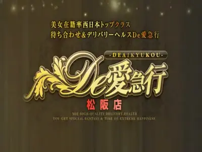 女の子動画(136) 佐山　なつき (De愛急行　松阪店)