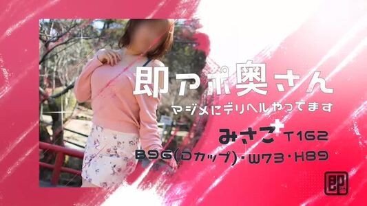 みさこ 女の子動画[1]