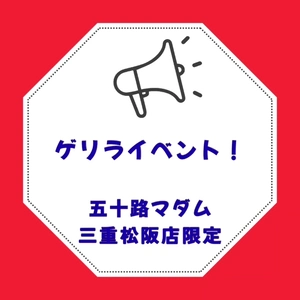 女の子動画(8747) 花村まどか (五十路マダム 三重松阪店)