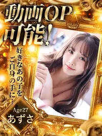 あずさ VIP画像